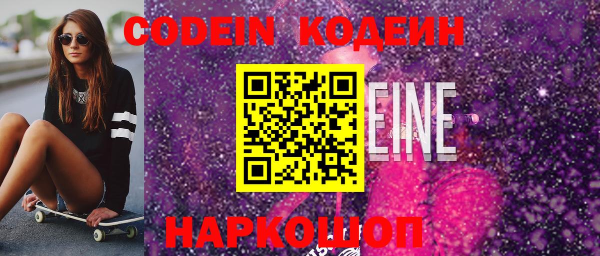Кодеиновый сироп Lean Purple Drank Тихвин