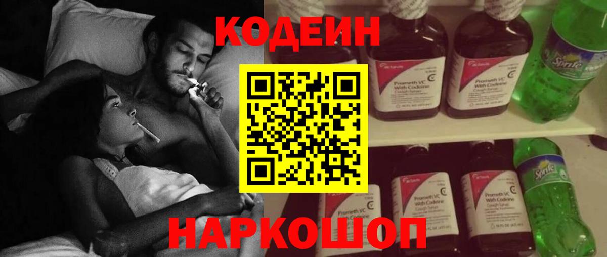 Codein напиток Lean (лин)  Вход с VPN  Кодеин Purple Drank  Тихвин 