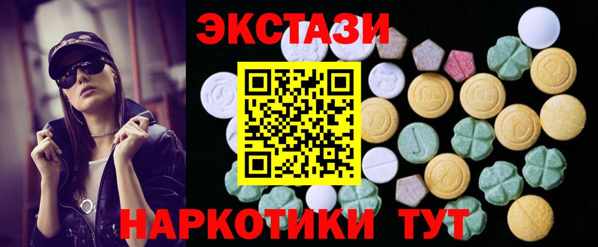 Экстази 280мг Тихвин