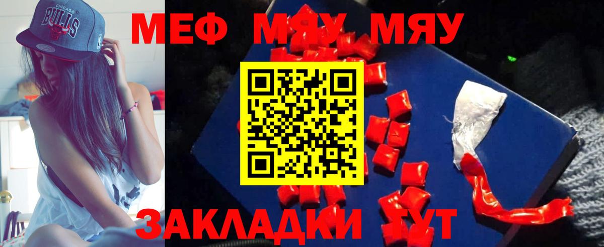 Тихвин  МЕФ VHQ  Мефедрон кристаллы  МЯУ-МЯУ  Вход с VPN 