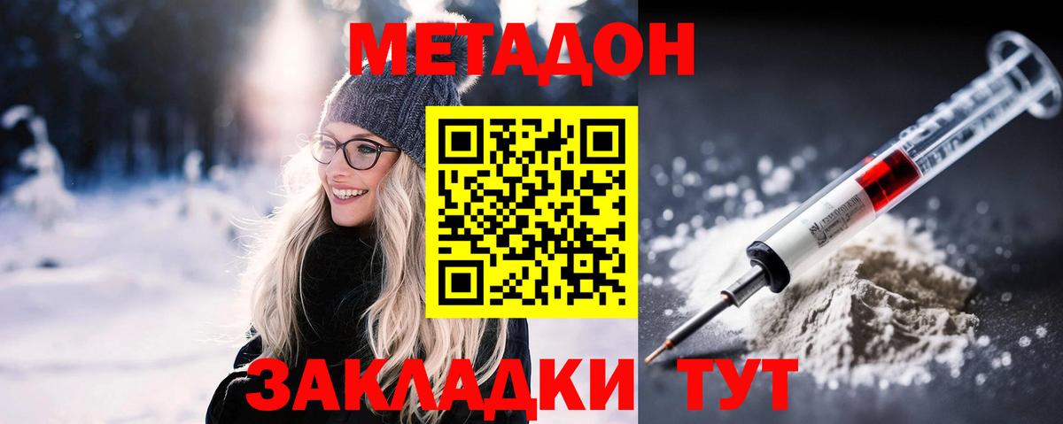 МЕТАДОН methadone Тихвин