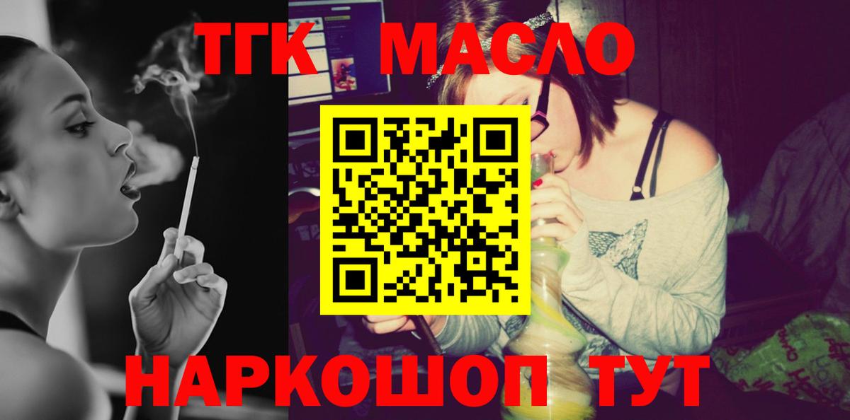 ТГК гашишное масло Тихвин